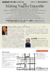 名古屋造形大学公開シンポジウム＃２『都市は美学だ！』
